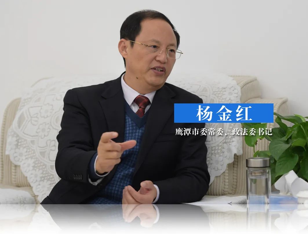 杨金红:智慧引领科技支撑创新驱动,推动平安鹰潭建设向更高水平迈进